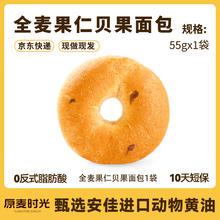 原麦时光 全麦贝果 55g*1袋