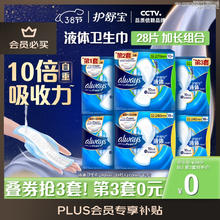 护舒宝 液体卫生巾28片日用组合