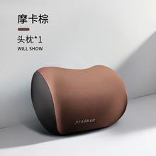 望远车 记忆棉车载护颈枕 头枕 深棕色