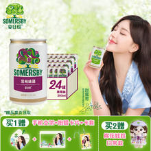 夏日纷 SOMERSBY 黑莓味果味西打酒200ml*24罐整箱装年货送礼