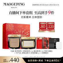 毛戈平 MAOGEPING 修容粉饼高光粉饼套装瘦脸侧影3D提亮持妆
