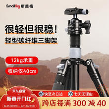 斯莫格 SmallRig 4059 AP-20碳纤维三脚架摄像机单反摄影拍照云台脚架套装旅行轻便携相机支架隐系列三角架