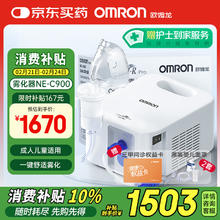 国补7折、限上海地区：欧姆龙 OMRON NE-C900 儿童压缩式雾化器 白色