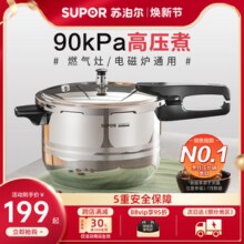 苏泊尔官方旗舰店304不锈钢压力锅家用燃气电磁炉通用防爆高压锅