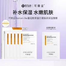 88VIP会员：可丽金 COLLGENE 重组胶原蛋白健肤高保湿面膜补水贴片旗舰店