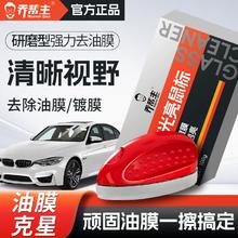 乔帮主 汽车挡风玻璃光亮鼠标去油膜