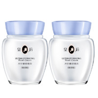 片仔癀 皇后牌 臻润级珍珠膏40g*2瓶