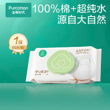 全棉时代 婴儿纯棉湿纸巾 60抽*1包