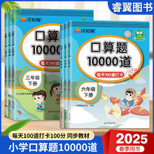 25春新版1-6年级 小学口算题10000道