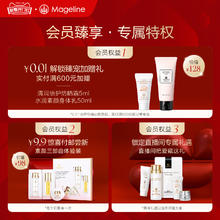 麦吉丽 Mageline 生物质石墨烯晶采赋活眼膜清洁补水保湿抗皱紧致官方正品