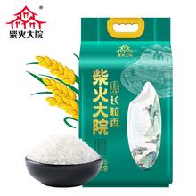百亿补贴：柴火大院 长粒香米10斤