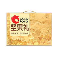 洽洽 坚果礼盒2050g中秋长辈干果混合礼包