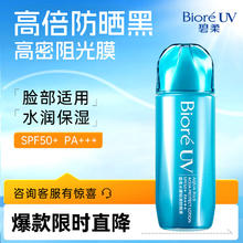 碧柔 水膜轻透防晒液 70ml