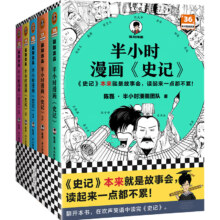 京东百亿补贴、PLUS会员：《半小时漫画史记》（全5册）