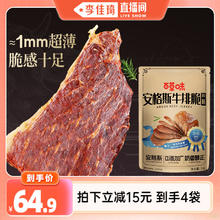 【李佳琦直播间】百草味风干牛肉安格斯牛排脆30gx4袋