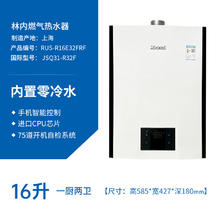 林内 恒逸零冷水16升R32F燃气热水器家用恒温天然气智能安全洗澡