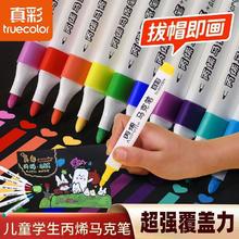 真彩 丙烯马克笔60色24色儿童不透纸可叠色美术涂鸦水彩笔