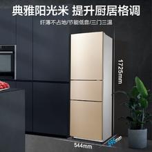 美的 213L大容量三门节能冰箱