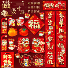 多美忆 磁吸春联对联立体大礼包2025年的新年装饰蛇年过年斗方福字-福星