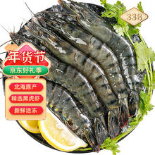 万景 338北海鲜冻黑虎虾特大号活冻老虎海虾斑节虾新鲜单冻海鲜年货礼盒装 30-40只 1kg(净重) 甄选大号虾