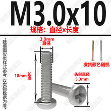 M3M4M5M6加长圆机螺丝GB818十字圆头机螺栓盘头机牙螺钉圆机螺杆
