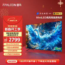 国家补贴：雷鸟 鹤6 Pro 24款 55英寸MiniLED 液晶平板电视机55S585C Pro-JN