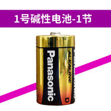 松下 Panasonic 大1号4节 LR20.D型 碱性干电池 适用燃气灶 热水器 保险箱 电子琴 收音机 发那科机器人 手电筒等