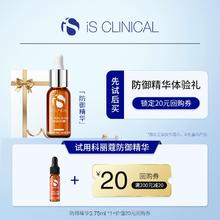 IS Clinical 科丽蔻防御精华3.75ml*1体验礼
