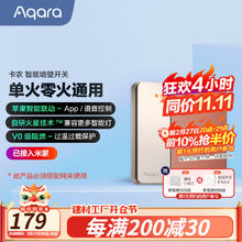 Aqara 智能开关卡农撞色单零火通用可接入HomeKit 已接入米家 单键-淡妃红-单零火通用