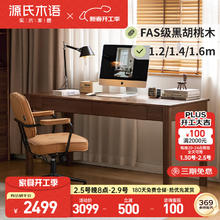 源氏木语 现代简约书桌 1.4米 黑胡桃木