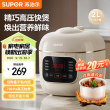 苏泊尔 一人食迷你电压力锅2L 开盖收汁家用智能预约触控面板煲汤宝宝粥SY-20FC2001