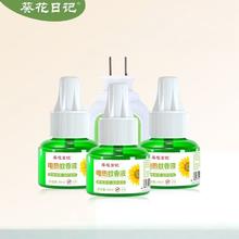 葵花儿童电热驱蚊液蚊香液3液1器