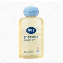 戴可思婴儿金盏花按摩油100ml*2瓶