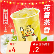 蜜雪冰城  茉莉绿茶 限一次性核销