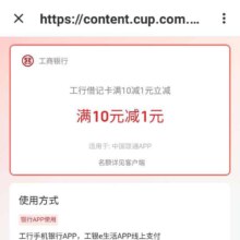 羊毛福利：工商银行 X 中国联通APP 手机银行支付享立减 满10减1/100减5元