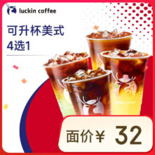 瑞幸咖啡 可升杯美式系列4选1 大杯 7天有效 限自提