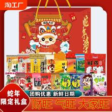 旺旺年货零食大礼包1019g礼盒装旺仔儿童小吃送朋友过年货礼品人