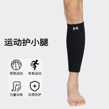 安德玛 UA安德玛运动护腿男士跑步训练护具护小腿专用弹力长筒袜套压缩袜