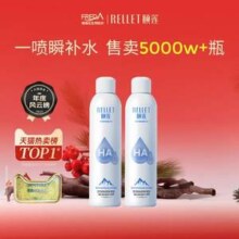 福瑞达医药，Rellet 颐莲 玻尿酸补水喷雾300mL*2瓶