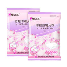 樱之花 防蛀防霉片剂250g*2樟脑丸卫生球衣物柜去潮除臭味驱虫蟑螂丸芳香