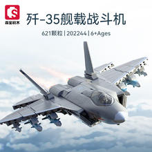 森宝积木 SEMBO BLOCK 军事系列 歼-35舰载战斗机