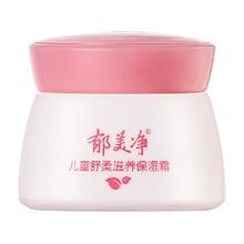 郁美净 儿童保湿霜 50g