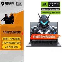 机械革命 极光X i7-12800HX RTX4060 16英寸游戏本笔记本电脑