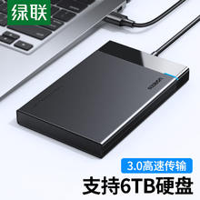 绿联 USB3.0移动硬盘盒 2.5英寸外置硬盘盒 适用笔记本电脑台式机外接SATA串口SSD固态机械硬盘盒子