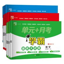 《25春版小学学霸提优大试卷》（年级科目任选）