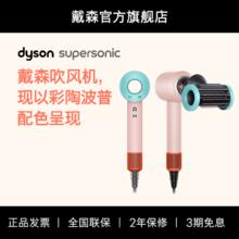 戴森 dyson 电吹风 HD15 负离子 彩陶波普