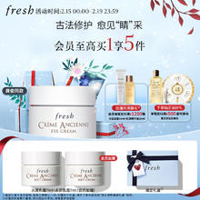 京东PLUS：fresh 古源眼霜 15g（赠古源乳霜 7ml+会员加赠 古源乳霜 7ml）