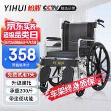国补7折：怡辉 轮椅折叠老人轻便运动旅行手推车超轻减震手推可折叠便携式医用家用老年人残疾人带坐便轮椅车