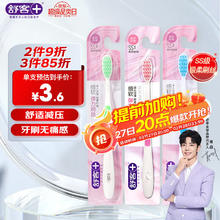 京东PLUS：舒客 柔丝护齦成人情侣软毛牙刷3支装