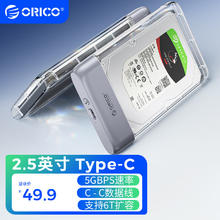奥睿科 移动硬盘盒2.5英寸Type-C3.1透明锌合金TX25